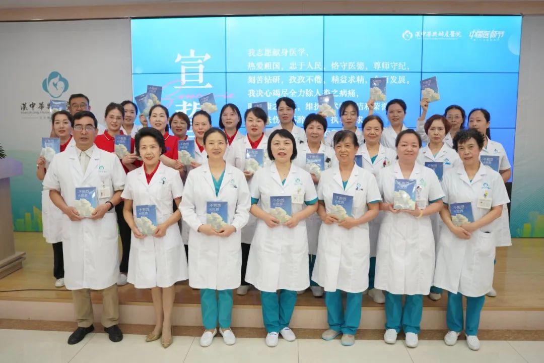 【汉中华兴妇产医院】共庆第七届中国医师节：崇尚人文精神，彰显医者仁心