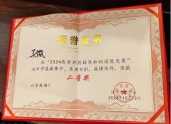 喜报！华兴妇产医院吴薇药师荣获2024年患者用药指导知识技能竞赛汉中市选拔