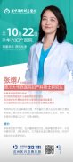 不孕症会诊公告|10月22日特邀原四川大学华西医院生殖医学专家张翊莅临华兴亲