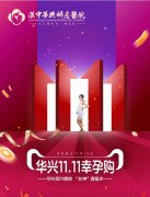 嗨购双11 | 产检特惠专场来啦！不凑单！直接省