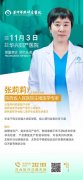 不孕症会诊公告|11月3日特邀省城生殖医学专家张莉莉莅临华兴亲诊