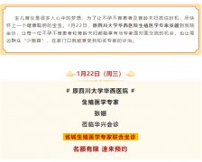 1月22日不孕症会诊公告|原四川大学华西医院生殖医学专家张翊莅临华兴亲诊