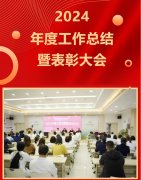 同心致远，聚势启航 |汉中华兴妇产医院2024年度工作总结暨表彰大会圆满举办