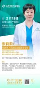 【不孕症会诊公告】2月15日（周六）省城生殖医学专家张莉莉莅临华兴亲诊