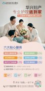 为爱出发，护理到家~|汉中华兴妇产医院“互联网+护理上门”服务正式上线！