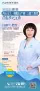 【专家医讯】3月22日（周六）西安交通大学第一附属医院妇科吕淑兰教授莅临华