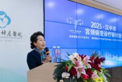 【消除宫颈癌 • 一起向未来】2025汉中市宫颈病变诊疗研讨会暨汉中华兴妇产医