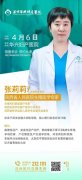 【华兴医讯】4月6日（周日）省人民医院生殖医学专家张莉莉来院亲诊