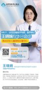 【华兴医讯】4月17、18日，西北妇女儿童医院生殖中心专家王晓婉莅临亲诊，助